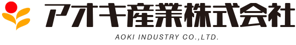 アオキ産業株式会社